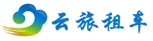 平邑租车公司