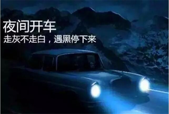 平邑租车夜间跑高速注意事项 平邑租车夜间跑高速注意事项